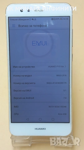 Телефон Huawei P10 Lite / RAM 4GB / 32CB /, снимка 2 - Huawei - 54307713