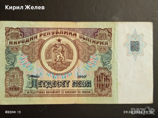 Пет банкноти България от соца стари редки за КОЛЕКЦИЯ 53170, снимка 6 - Нумизматика и бонистика - 54829155