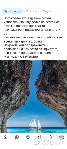 Восъколеене  при уплаха и негативни влияния