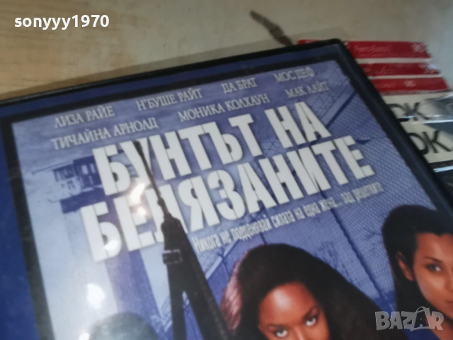 БУНТЪТ НА БЕЛЯЗАНИТЕ ДВД 1504261937LCHERY1, снимка 3 - DVD филми - 54207370