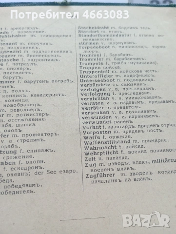 Стар Българо Немски речник.1942г., снимка 5 - Чуждоезиково обучение, речници - 55114319