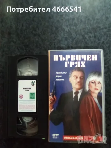Продавам видеокасети цена 10 евро за брой , снимка 16 - DVD филми - 55448198