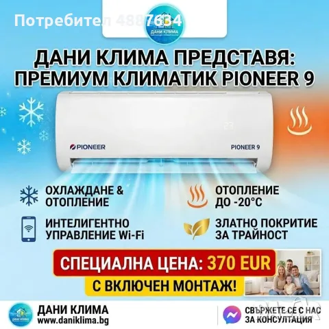 Заглавие: Монтаж до 24ч! Професионална поддръжка, профилактика и ремонт на климатици в София, снимка 4 - Климатици - 55309878