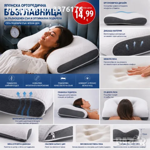 Ортопедична възглавница