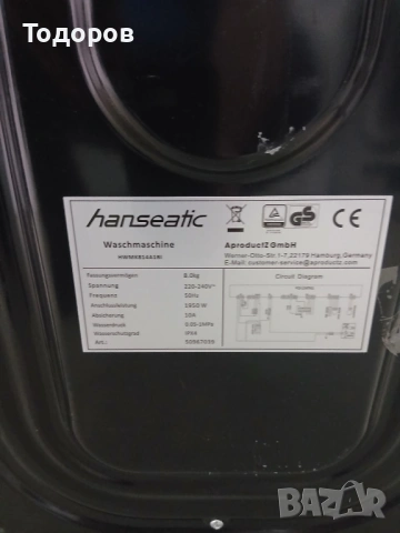 Нова пералня Hanseatic HWMK814A1B1, 8 kg , снимка 5 - Перални - 54552217