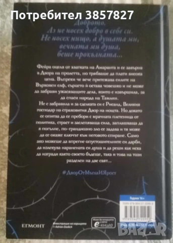 Книги, художествена литература , снимка 8 - Художествена литература - 54367980