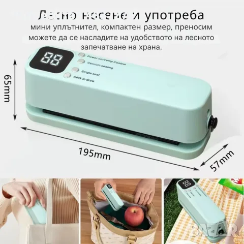 Мини преносима вакум машина за запечатване с LCD дисплей и USB зареждане, снимка 5 - Други - 55590247