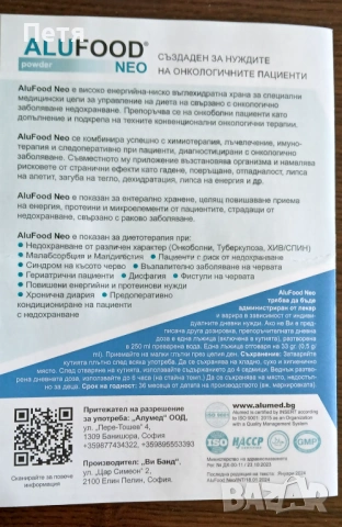 ALUFOODneo, снимка 2 - Други - 54591183