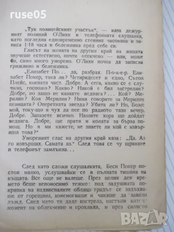 Книга "Ипотека върху живота - Вики Баум" - 234 стр., снимка 2 - Художествена литература - 55540704