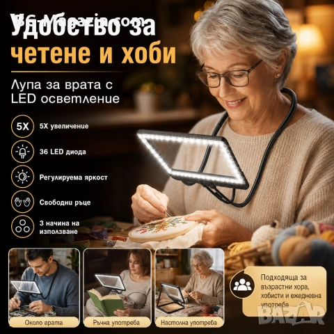 Увеличителна лупа за шиене на гоблени за врата четене книги A4 бродерия с LED осветление шиене 
