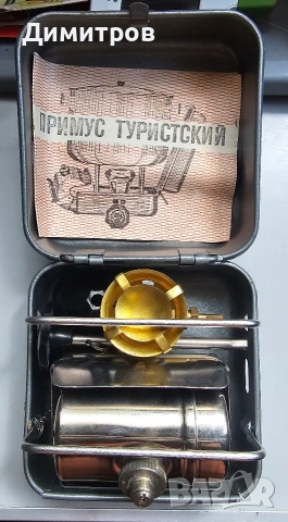 Ретро Бензинов Примус ПТ-1 „Турист“ (СССР) – Пълен Комплект, Отлично Състояние!