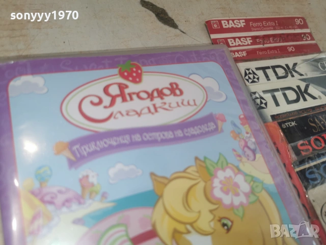 ЯГОДОВ СЛАДКИШ ДВД 2806261853L1, снимка 5 - DVD филми - 55080007