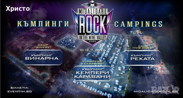 Продавам два билета за къмпинг зона "Винарна" за Midalidare Rock In The Wine Valley 2026,10.07-12.07, снимка 3 - Билети за концерти - 55148394