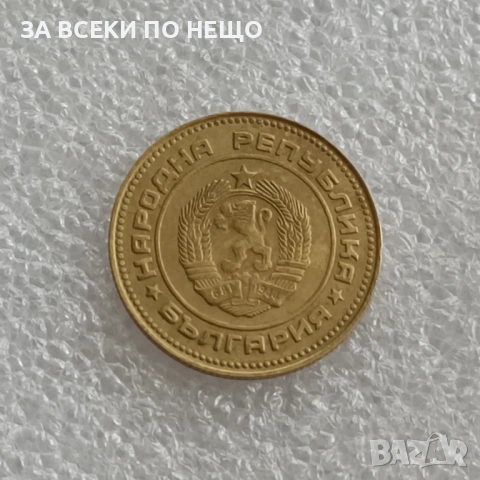 5 СТОТИНКИ 1981 - 1300 Г. БЪЛГАРИЯ, 1989, 1962, 1974, 1990, 1 ЛЕВ 1990, снимка 18 - Нумизматика и бонистика - 47922740