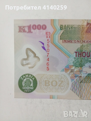 ЗАМБИЯ БАНКНОТА , снимка 2 - Нумизматика и бонистика - 54198968