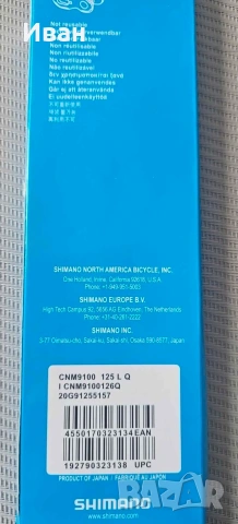 Чисто нова верига Shimano 12s CN-M9100, снимка 2 - Части за велосипеди - 54261114
