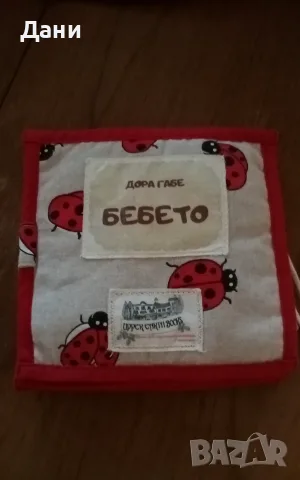 Детска книжка от плат