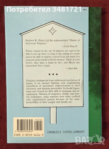 Тайното бойно изкуство на нинджите / The Ninja and Their Secret Fighting Art, снимка 15 - Енциклопедии, справочници - 54168343