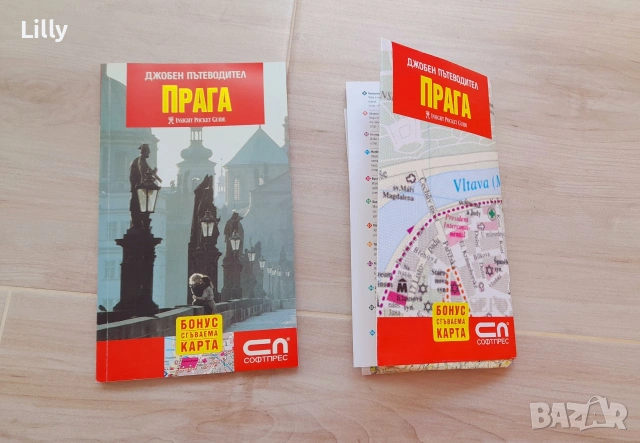 нов пътеводител Прага