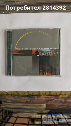 CD Теодосий Спасов и Космическите Гласове - The Spirits Of Bulgaria. Malka Moma , снимка 5 - CD дискове - 54323804