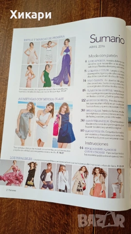 Списания Patrones / Boutique , снимка 7 - Специализирана литература - 54942495