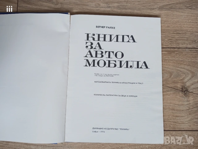 Книга за автомобила, снимка 2 - Специализирана литература - 54015780
