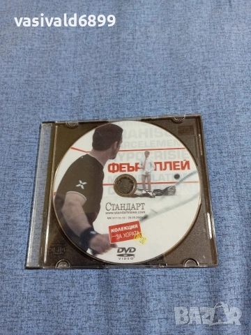 "Феърплей"