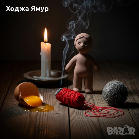 Ходжа Ямур помага на разделени двойки , снимка 3 - Събиране на разделени двойки - 54847760