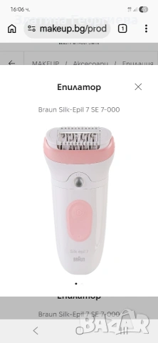 Епилатор Braun 7