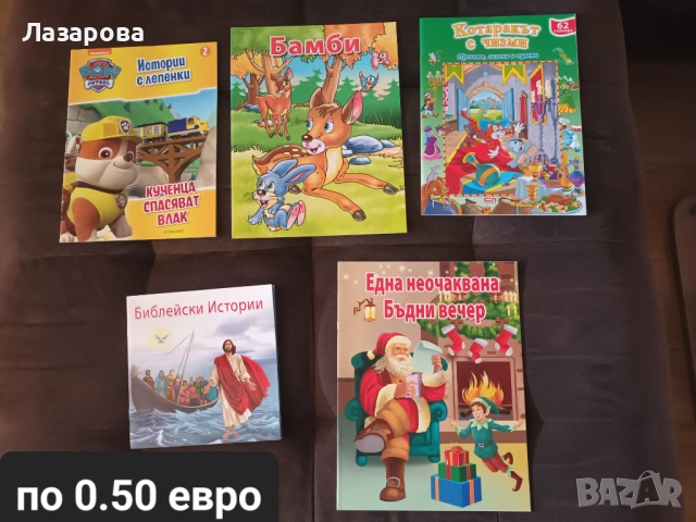 Детски книжки, книги, снимка 10 - Детски книжки - 54420675