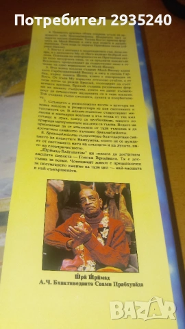 ШРИМАД БХАГАВАТАМ, снимка 9 - Специализирана литература - 54560027