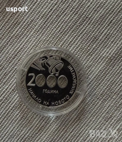 10 лева Милениум Начало на Новото Хилядолетие