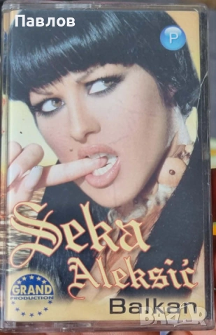 Seka Aleksic - Balkan оригинална аудио касета