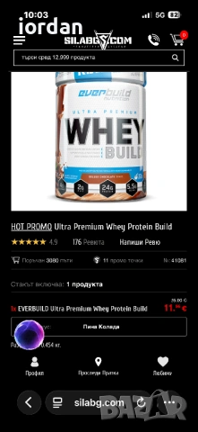EVERBUILD Ultra Premium Whey Protein Build-промо цена-50%, снимка 5 - Хранителни добавки - 54921978