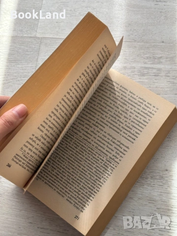 Ханс-Георг Гадамер| Истина и метод| Основни черти на една философска херменевтика, снимка 12 - Художествена литература - 54179735