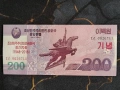 Банкнота - Северна Корея - 200 вона UNC | 2018г., снимка 1