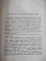Книга "Съдбоносни решения - З. Вестфал" - 352 стр., снимка 4