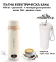 Електрическа термо кана YOIDOO 450 мл + подарък термо чаша SANTECO 700 мл, снимка 1