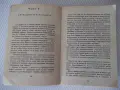 Книга "Лунна дъга - Сергей Павлов" - 406 стр., снимка 5