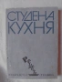 Нови книги "Да прецакаш дявола" Роман "Книгата на лъжите" "Летящите крепости над България, снимка 13