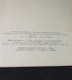 Устойчивост на пръти с променливо напречно сечение - София 1980г., снимка 3