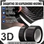 Карбоново фолио за кола интериор прагове брони / 3D винилова лента (карбон), снимка 1