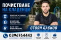 Ръчно почистване и удълбочаване на кладенци , снимка 1