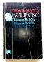 Стари учебници по Английски език - 1991,93г., снимка 10
