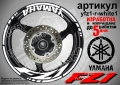 Yamaha FZ1 кантове + надписи за джанти, снимка 9