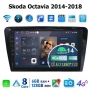 10” 6/128GB Skoda Octavia_3 (2014-2018) с Android 15, 8-ядрен процесор, 4G/LTE, CarPlay, AndroidAuto, снимка 1