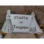 Табела за детска стая с анимационни герои, снимка 1