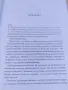 Книга Алхимизирани от Сен Лин Ю, снимка 6