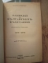Записки по българските въстания. 1890, снимка 7