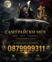 Японски самурайски меч sekizo сабя ятаган мачете нож кама, снимка 3